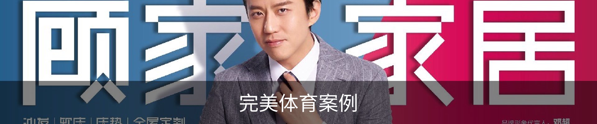 完美体育案例